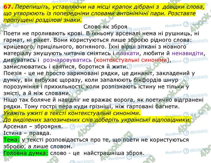 ГДЗ Українська мова 10 клас сторінка 67